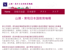 Tablet Screenshot of jpteach.kkjapan.com